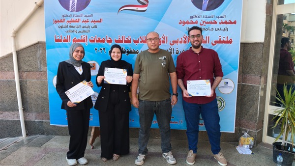 طلاب جامعة كفر الشيخ