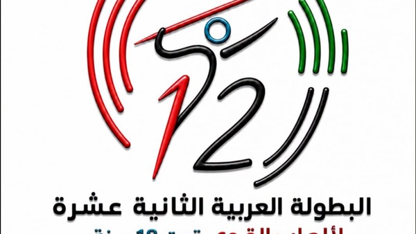 منافسات البطولة العربية