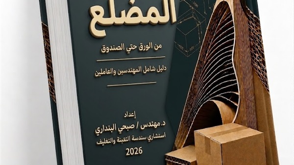 الكرتون المضلع