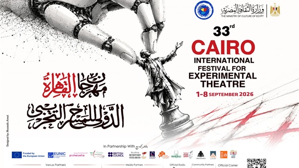 البيت الفني للمسرح