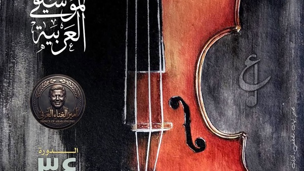 مؤتمر الموسيقى العربية