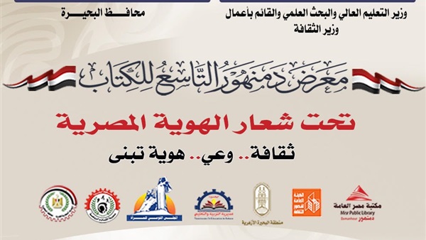 البحيرة تستعد لأكبر
