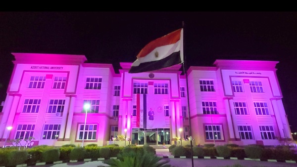 جامعة أسيوط الأهلية