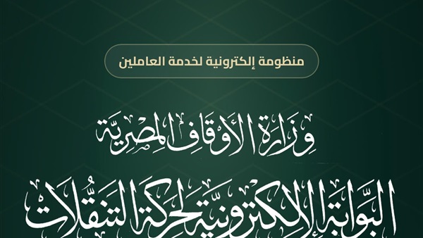 حركة التنقلات
