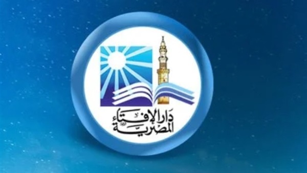 دار الإفتاء المصرية