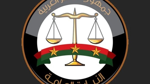 النيابة العامة