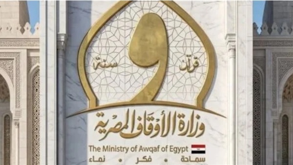 وزارة الأوقاف المصرية