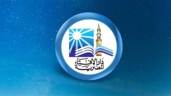 دار الافتاء المصرية