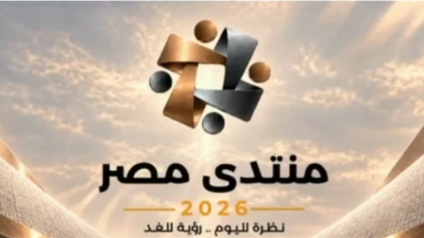 منتدى مصر 2026