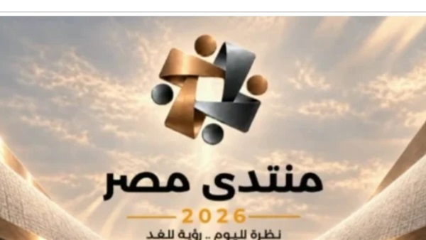 منتدى مصر 2026