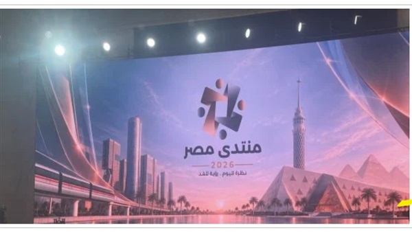 منتدى مصر 2026
